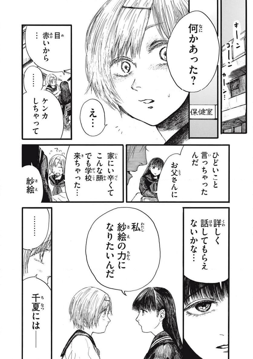 私の胎の中の化け物 第43話 - Page 12