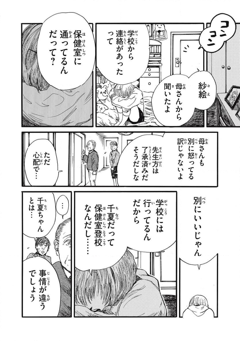 私の胎の中の化け物 第43話 - Page 5