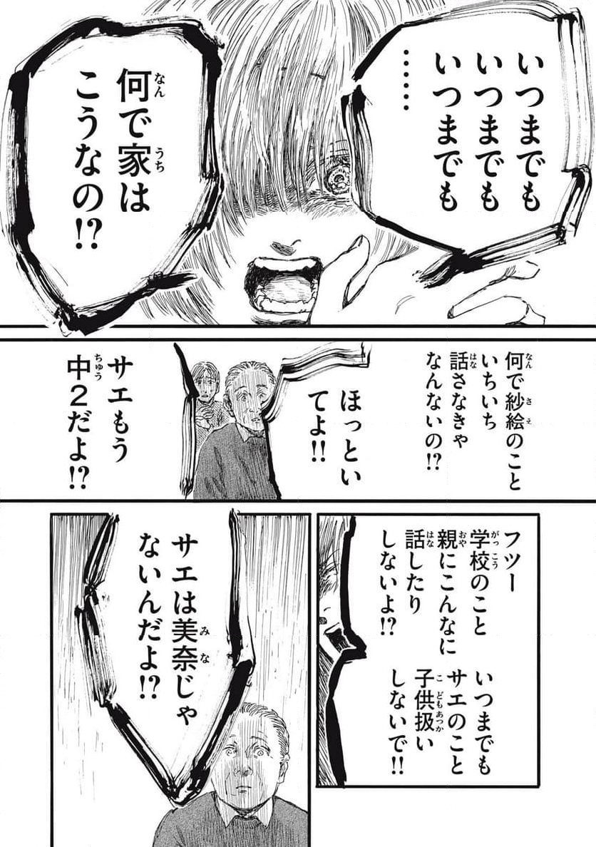 私の胎の中の化け物 第43話 - Page 8