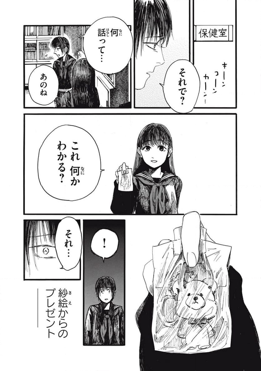 私の胎の中の化け物 第44話 - Page 1