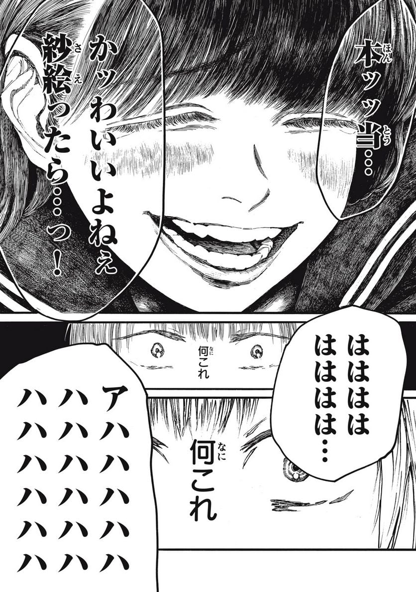 私の胎の中の化け物 第36話 - Page 4