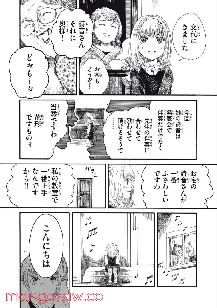 私の胎の中の化け物 第10話 - Page 6