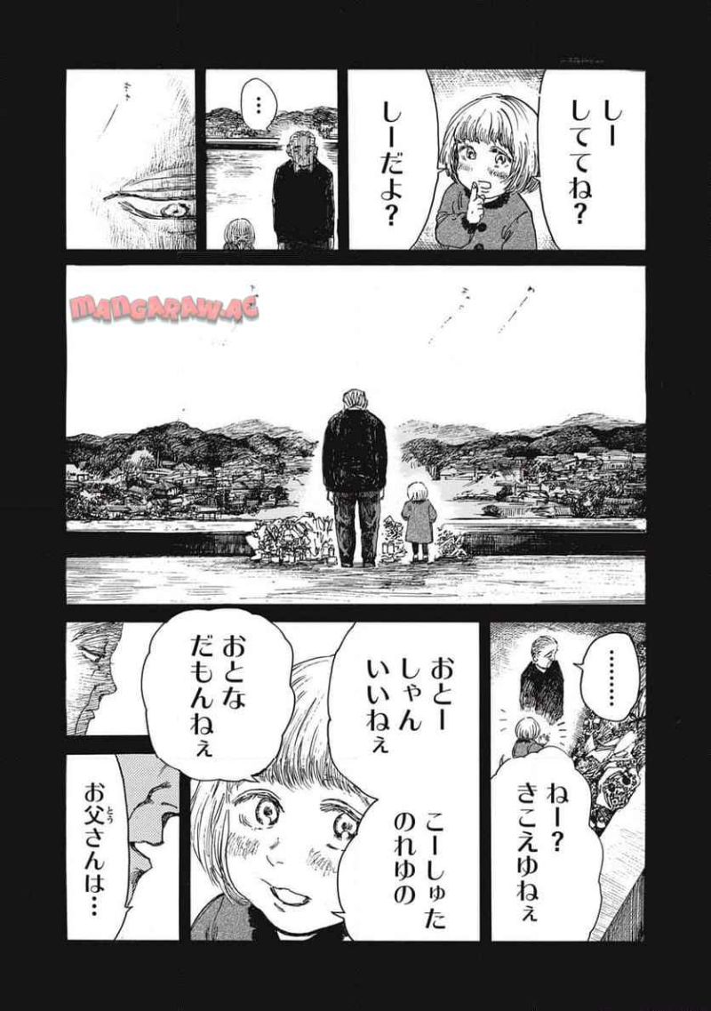 私の胎の中の化け物 第55話 - Page 3