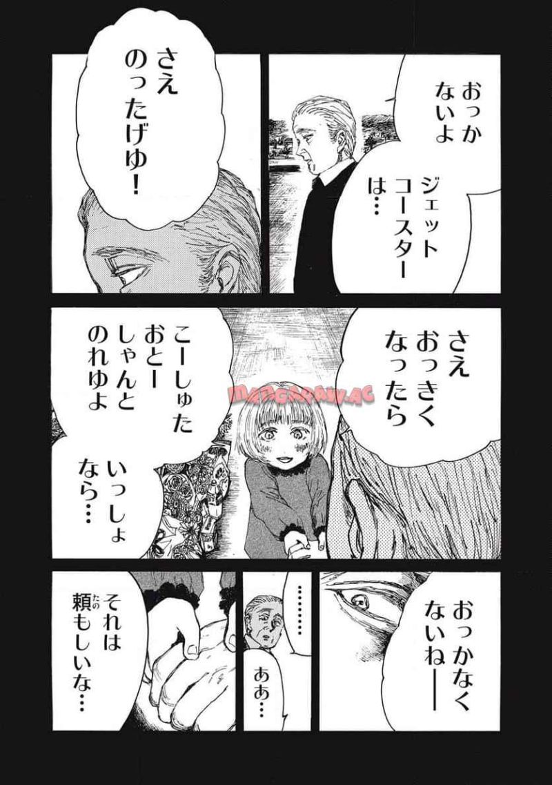 私の胎の中の化け物 第55話 - Page 4