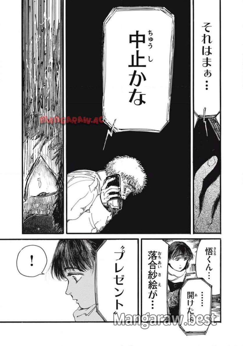 私の胎の中の化け物 第55話 - Page 9