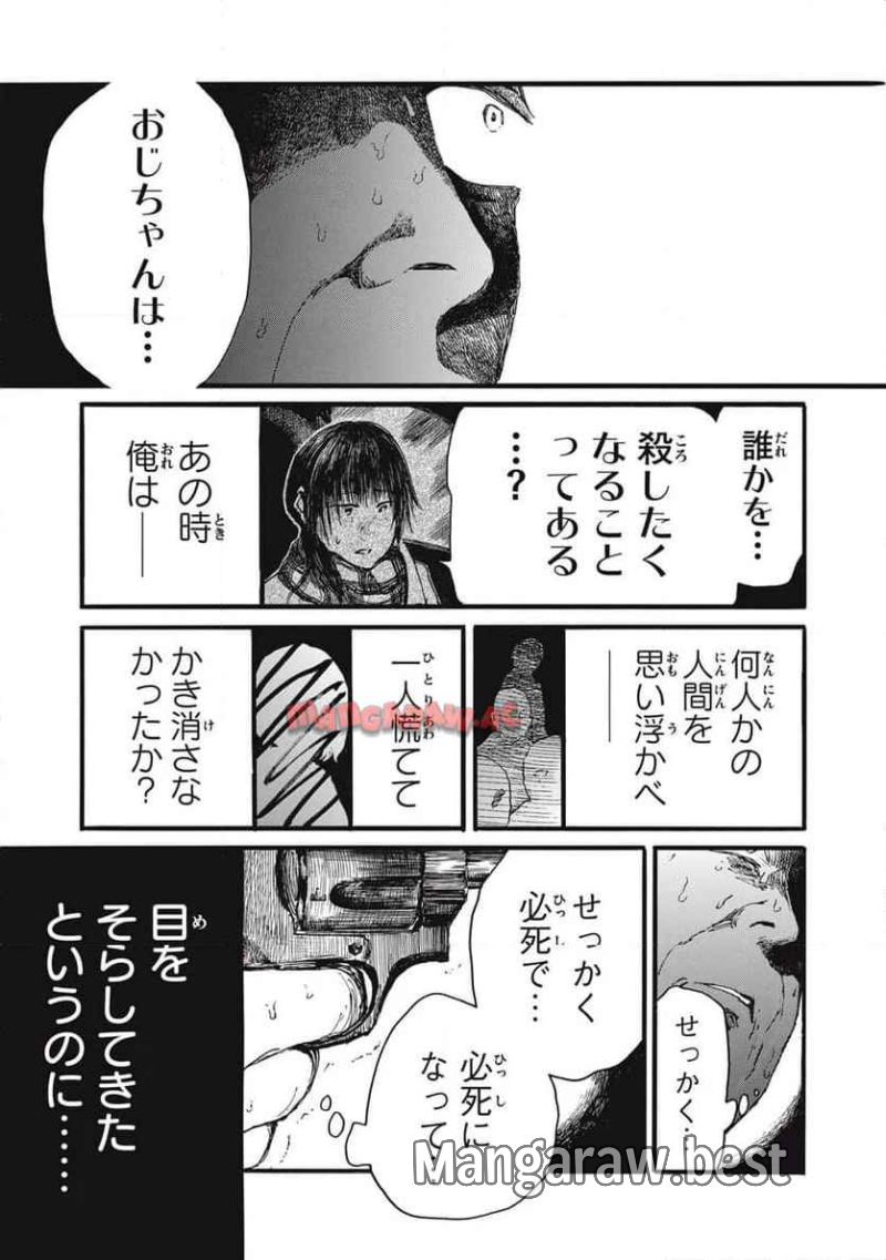 私の胎の中の化け物 第54話 - Page 1