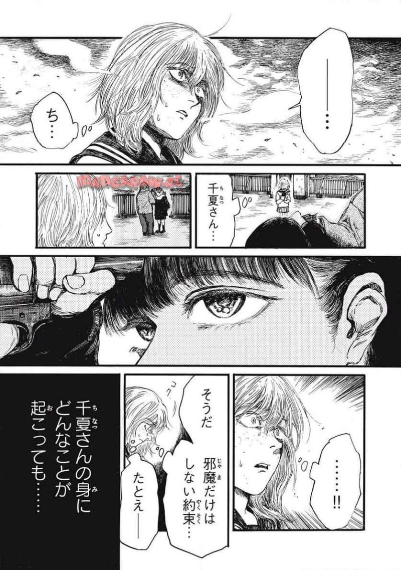 私の胎の中の化け物 第54話 - Page 3