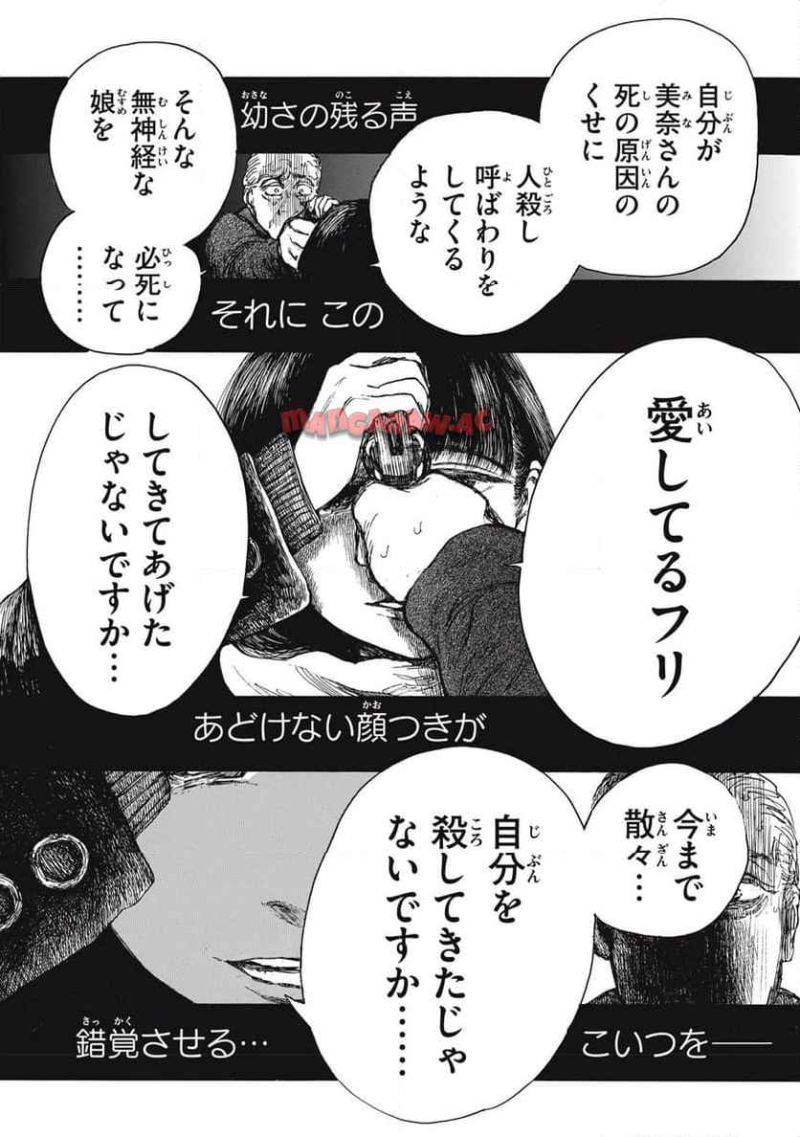 私の胎の中の化け物 第54話 - Page 6