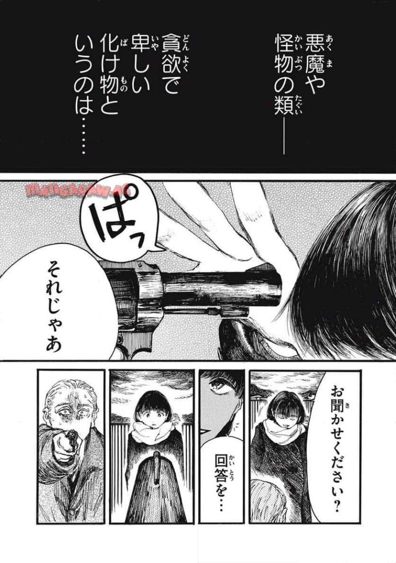 私の胎の中の化け物 第54話 - Page 8