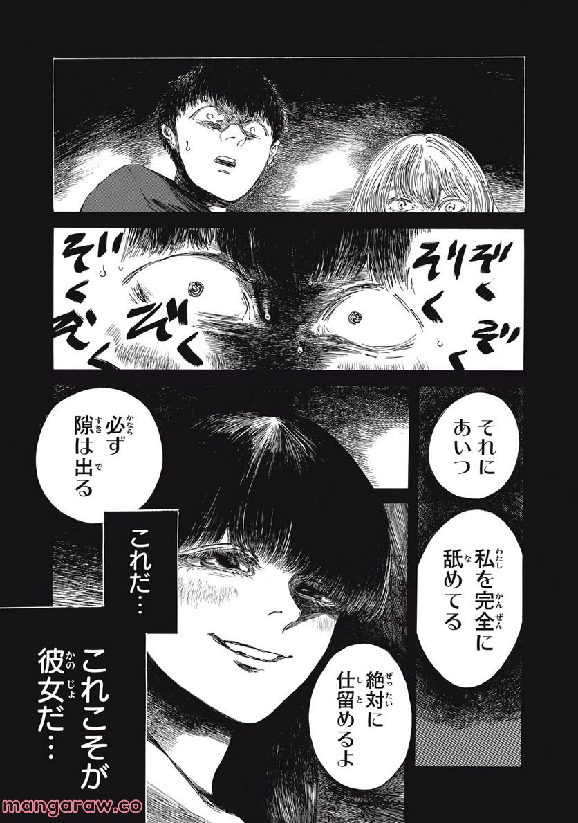 私の胎の中の化け物 第23.1話 - Page 1