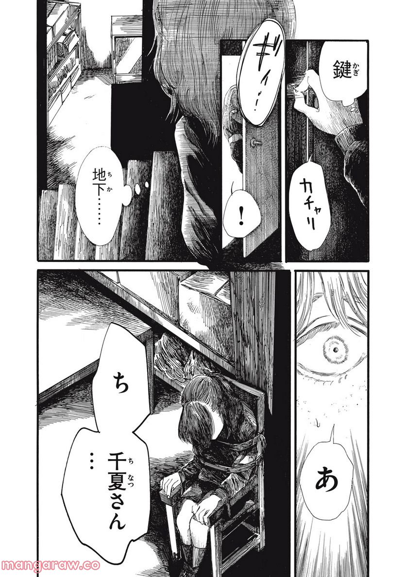 私の胎の中の化け物 - 第23.1話 - Page 4