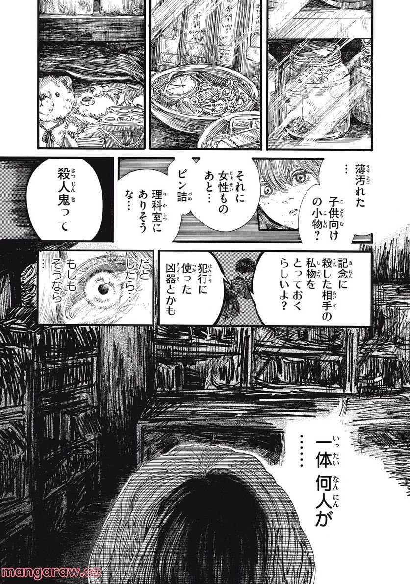 私の胎の中の化け物 - 第23.1話 - Page 6