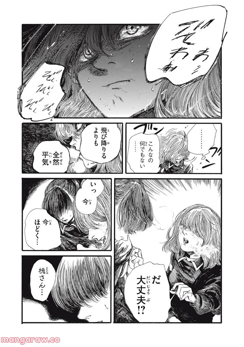 私の胎の中の化け物 第23.1話 - Page 7