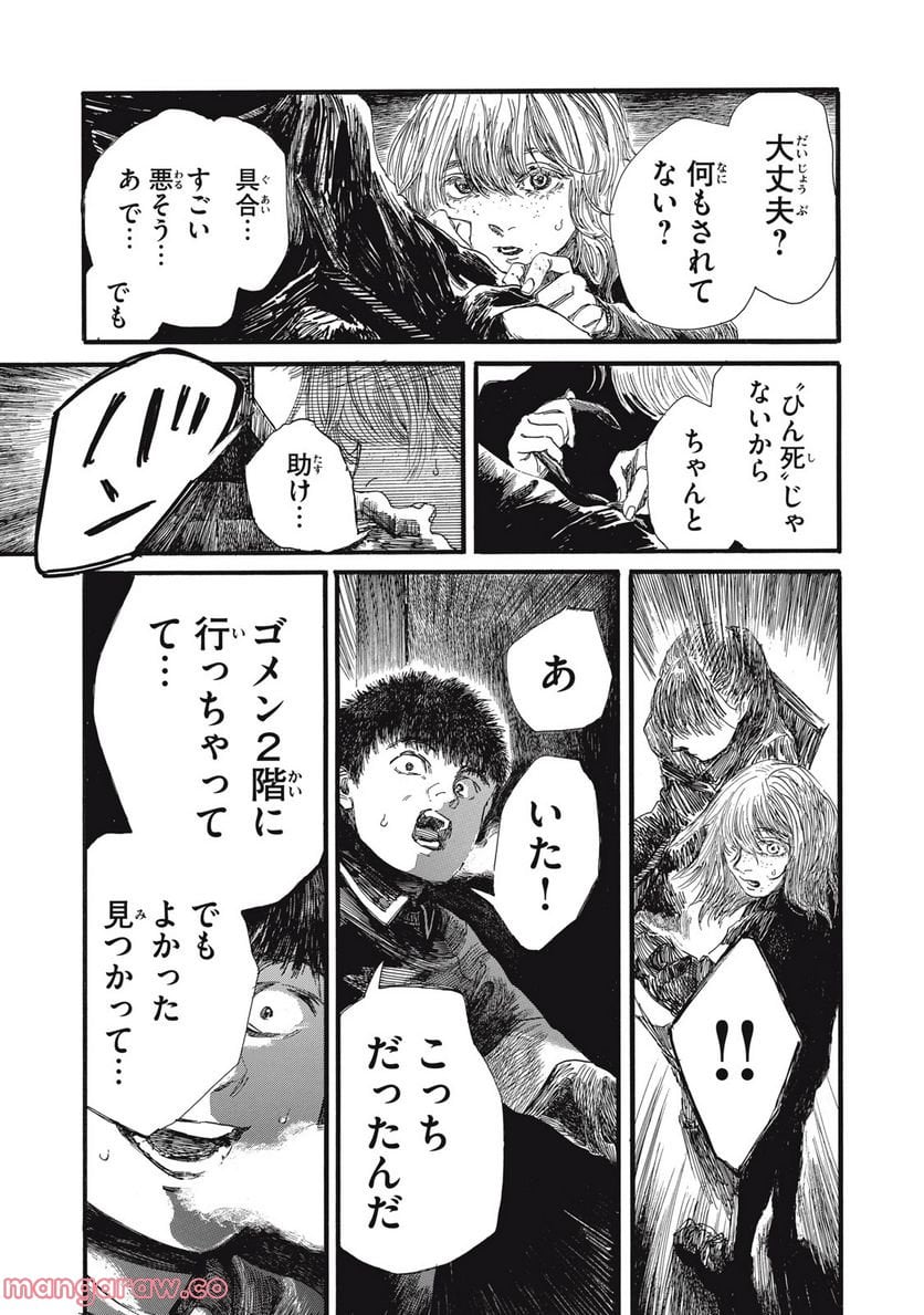 私の胎の中の化け物 第23.1話 - Page 8