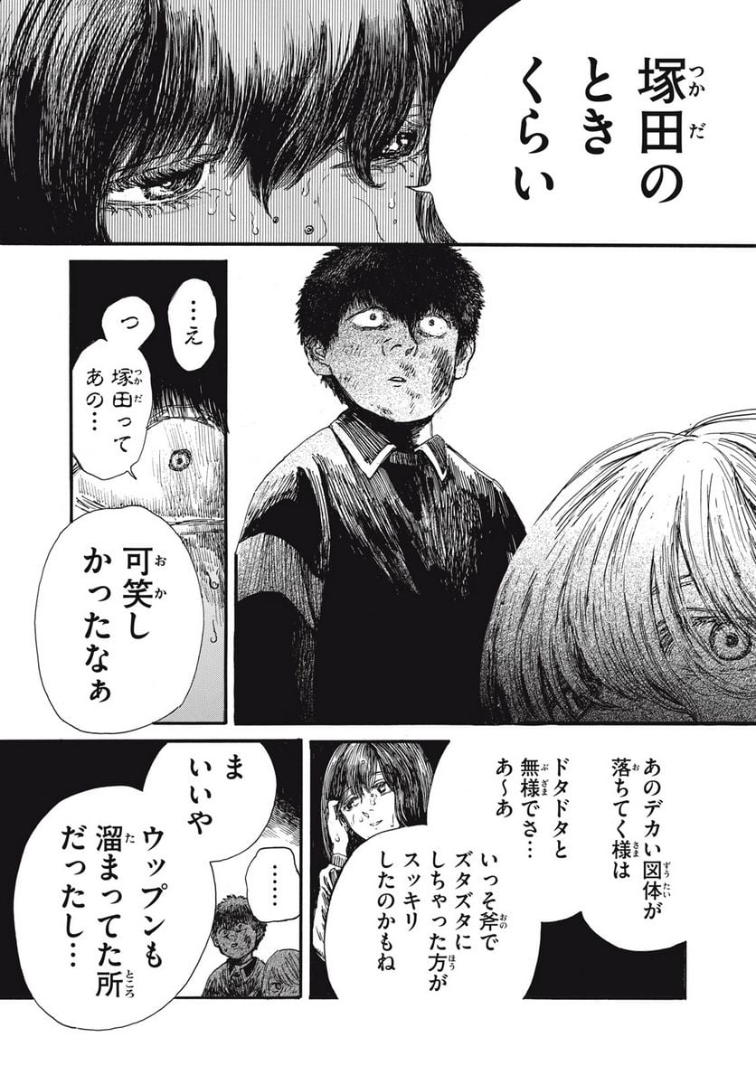 私の胎の中の化け物 第29話 - Page 14