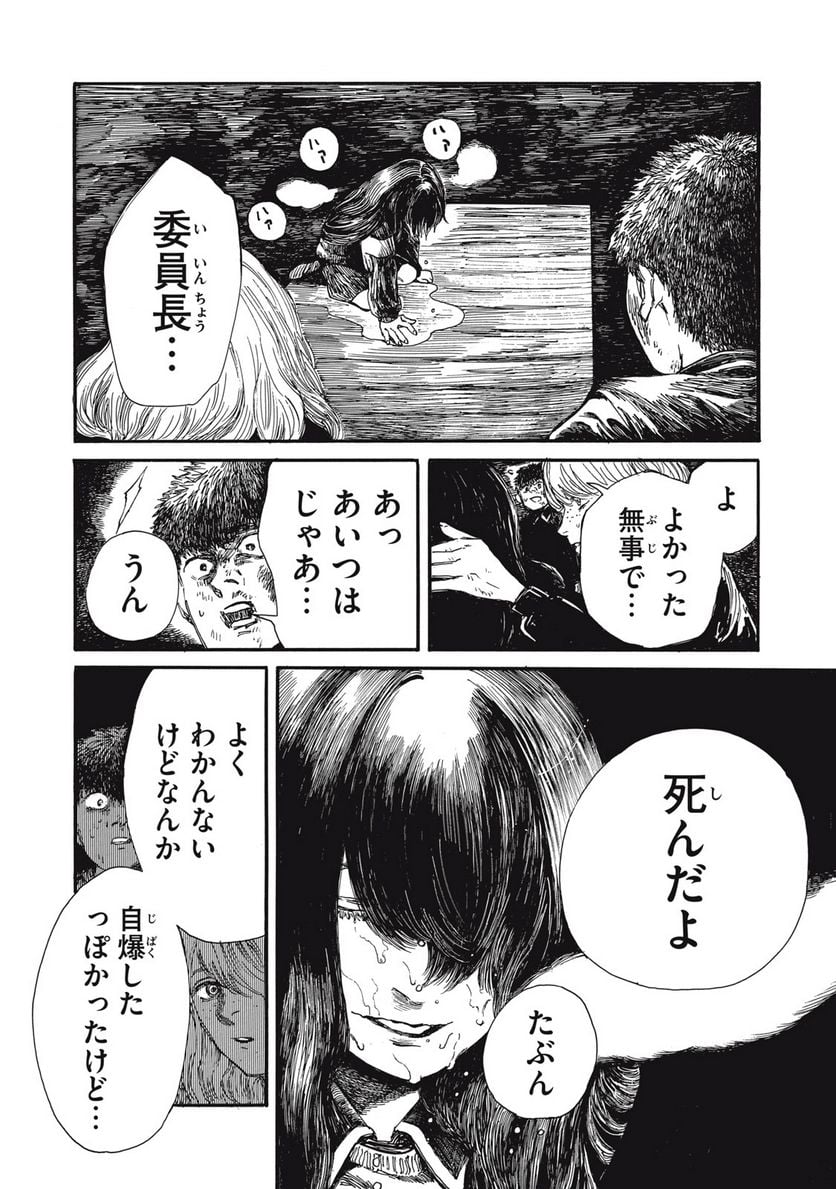 私の胎の中の化け物 第29話 - Page 10