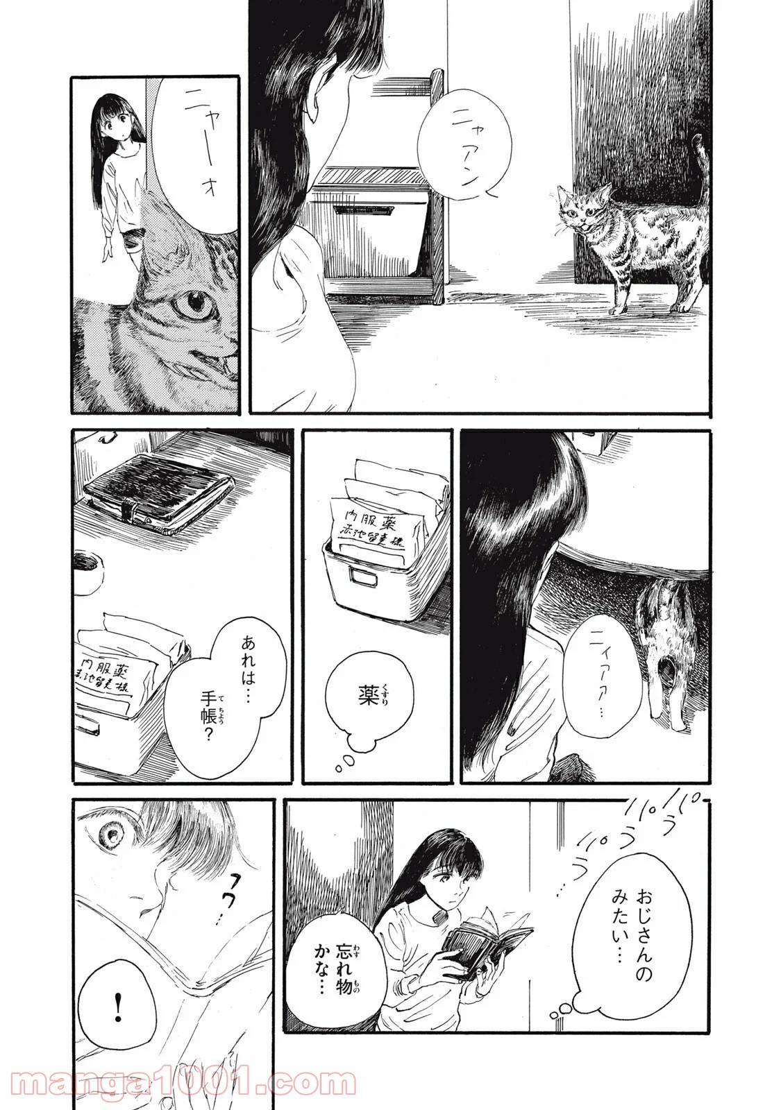 私の胎の中の化け物 第3話 - Page 16