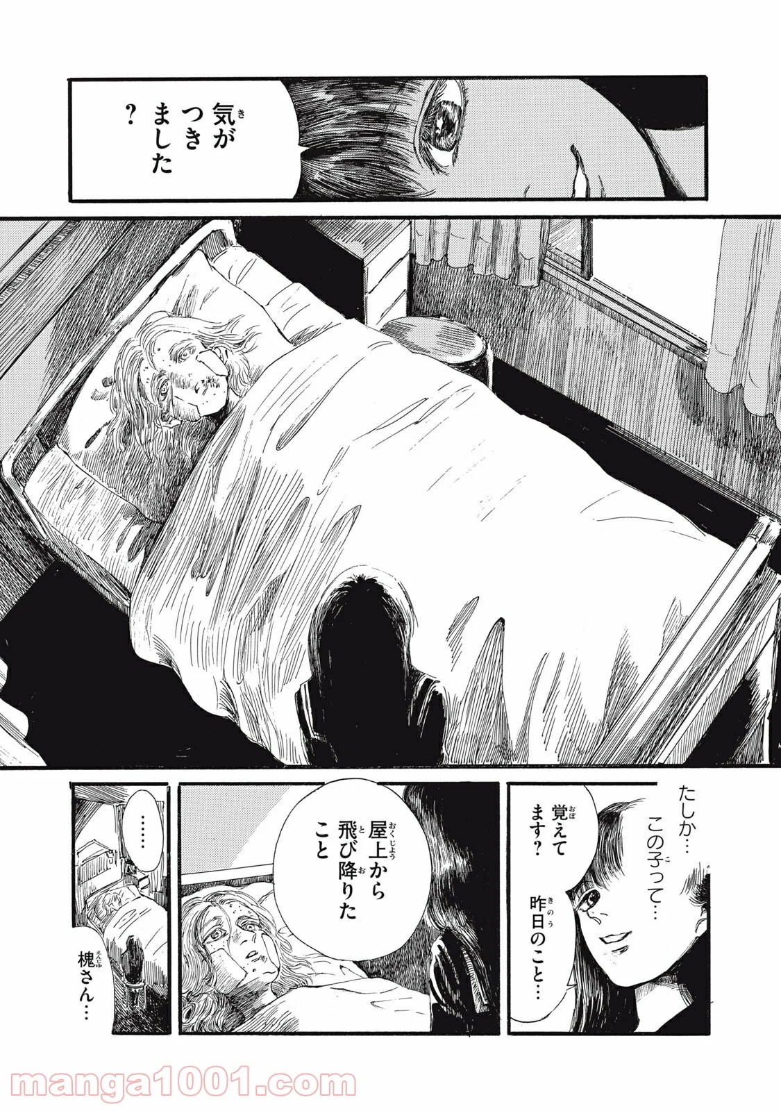 私の胎の中の化け物 第3話 - Page 10