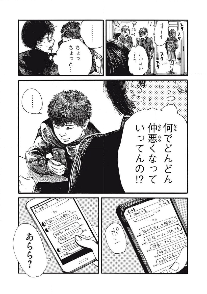 私の胎の中の化け物 第39話 - Page 11