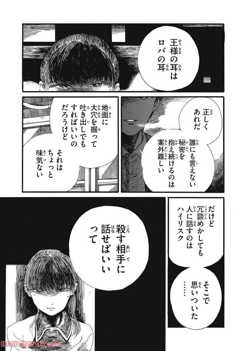 私の胎の中の化け物 第21話 - Page 7