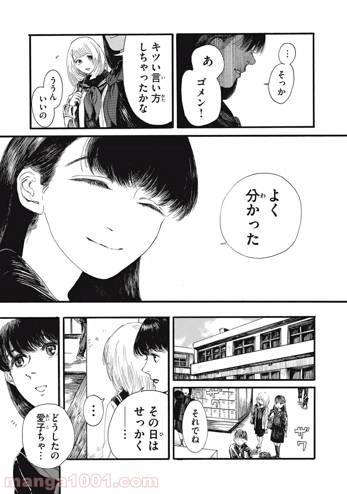 私の胎の中の化け物 第2話 - Page 11