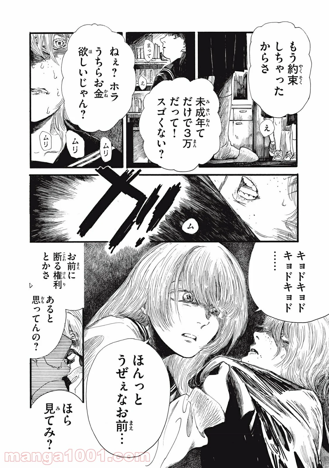 私の胎の中の化け物 第2話 - Page 16