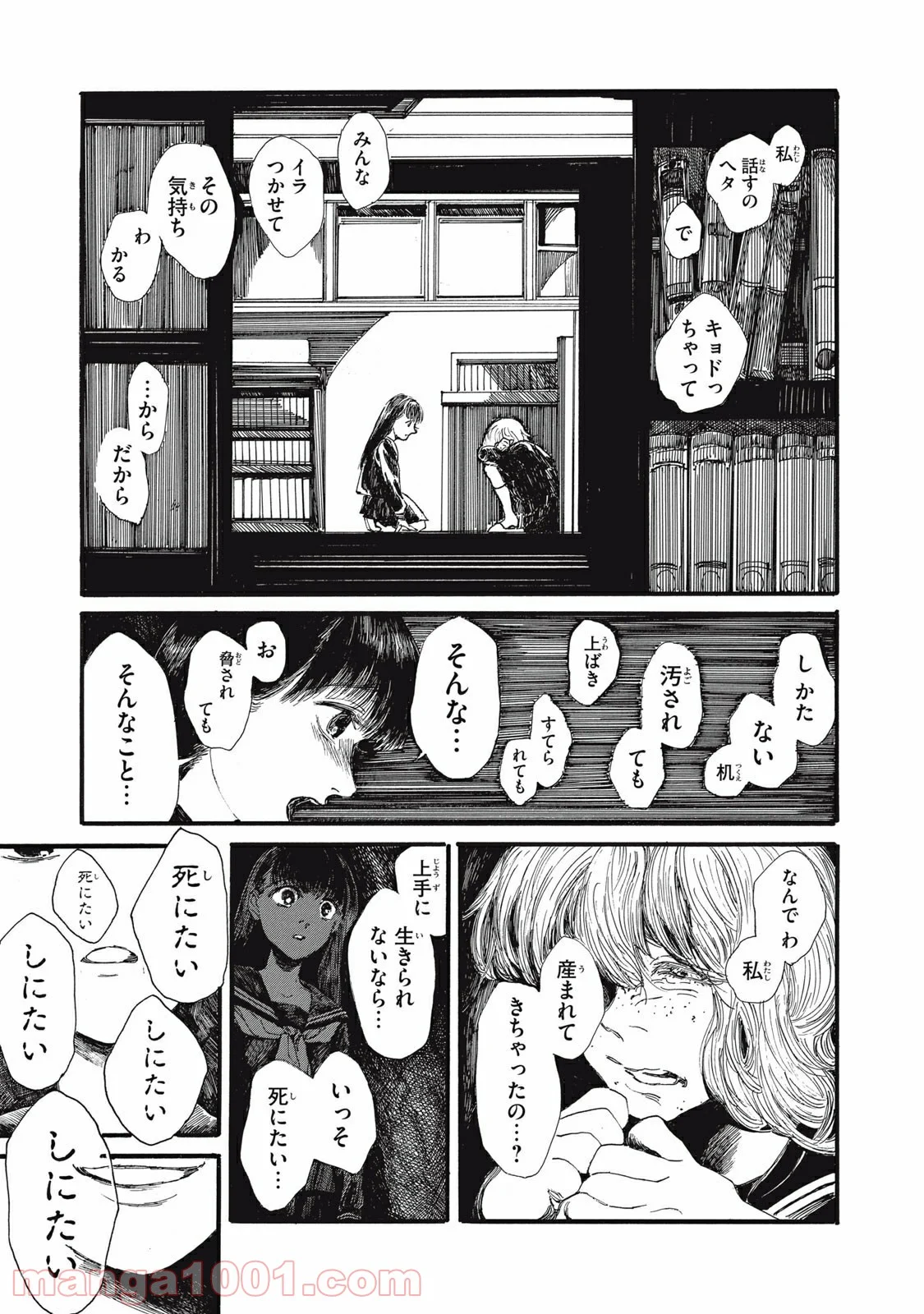 私の胎の中の化け物 第2話 - Page 19