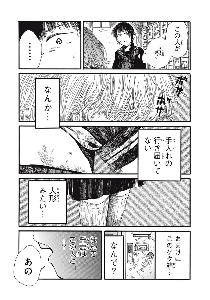 私の胎の中の化け物 第31話 - Page 4