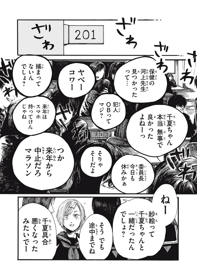 私の胎の中の化け物 第31話 - Page 8