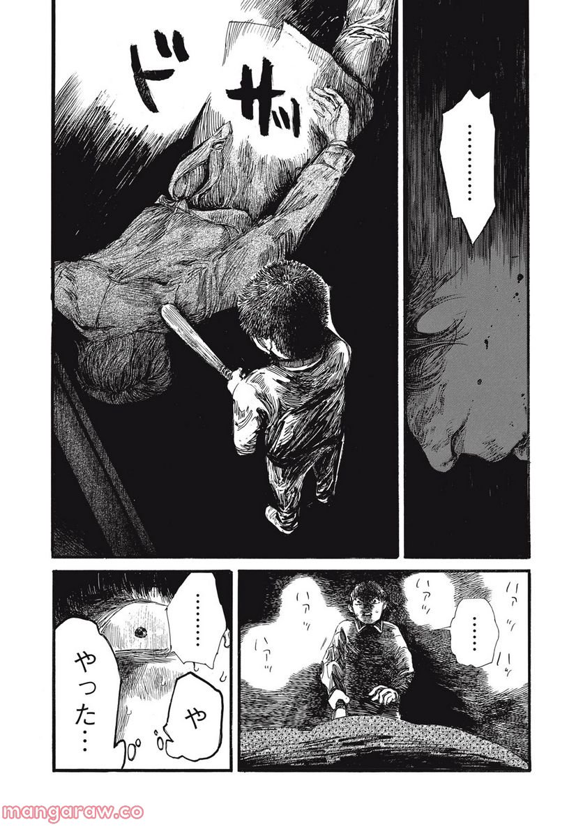 私の胎の中の化け物 第22.2話 - Page 6