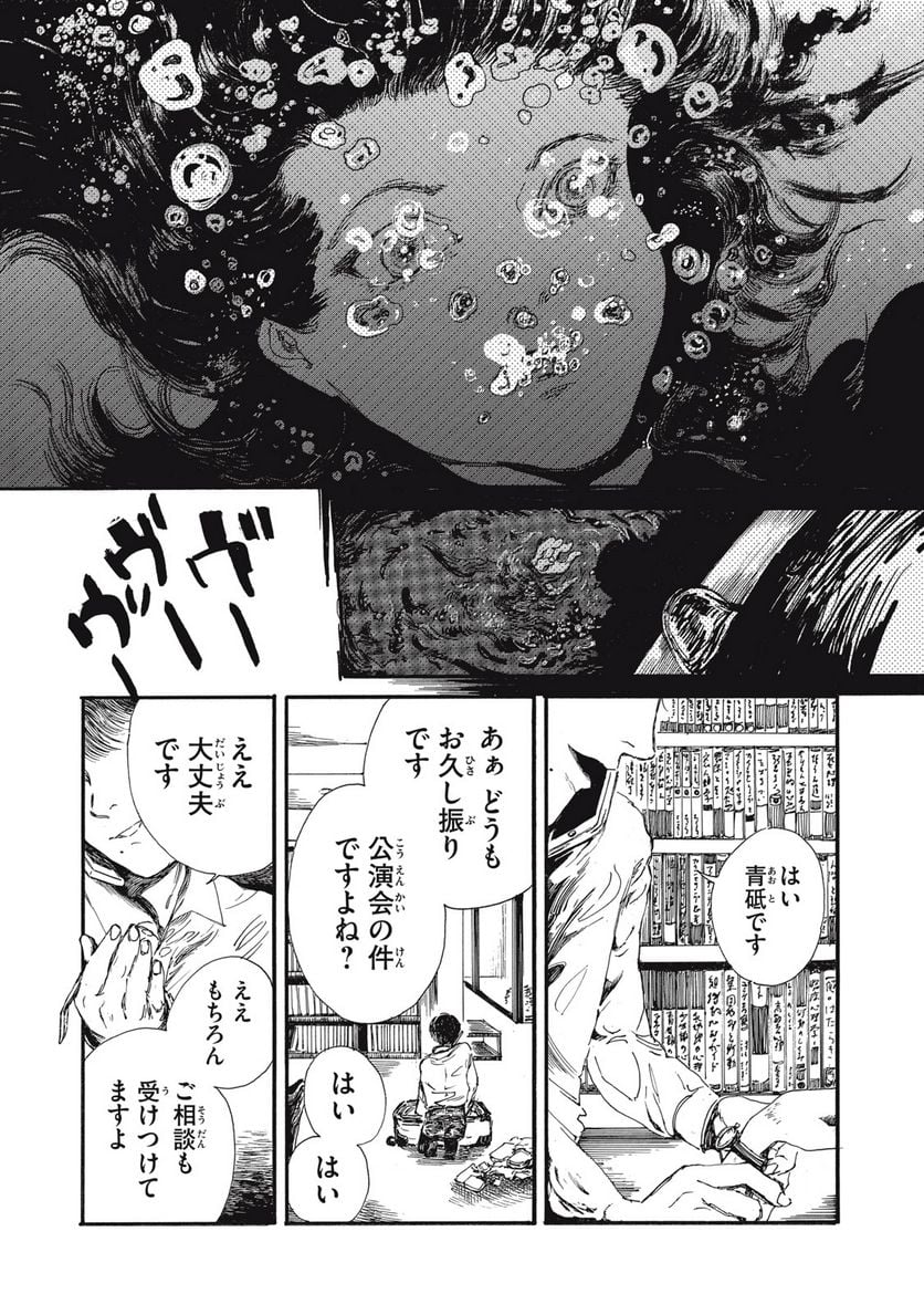 私の胎の中の化け物 第14話 - Page 1