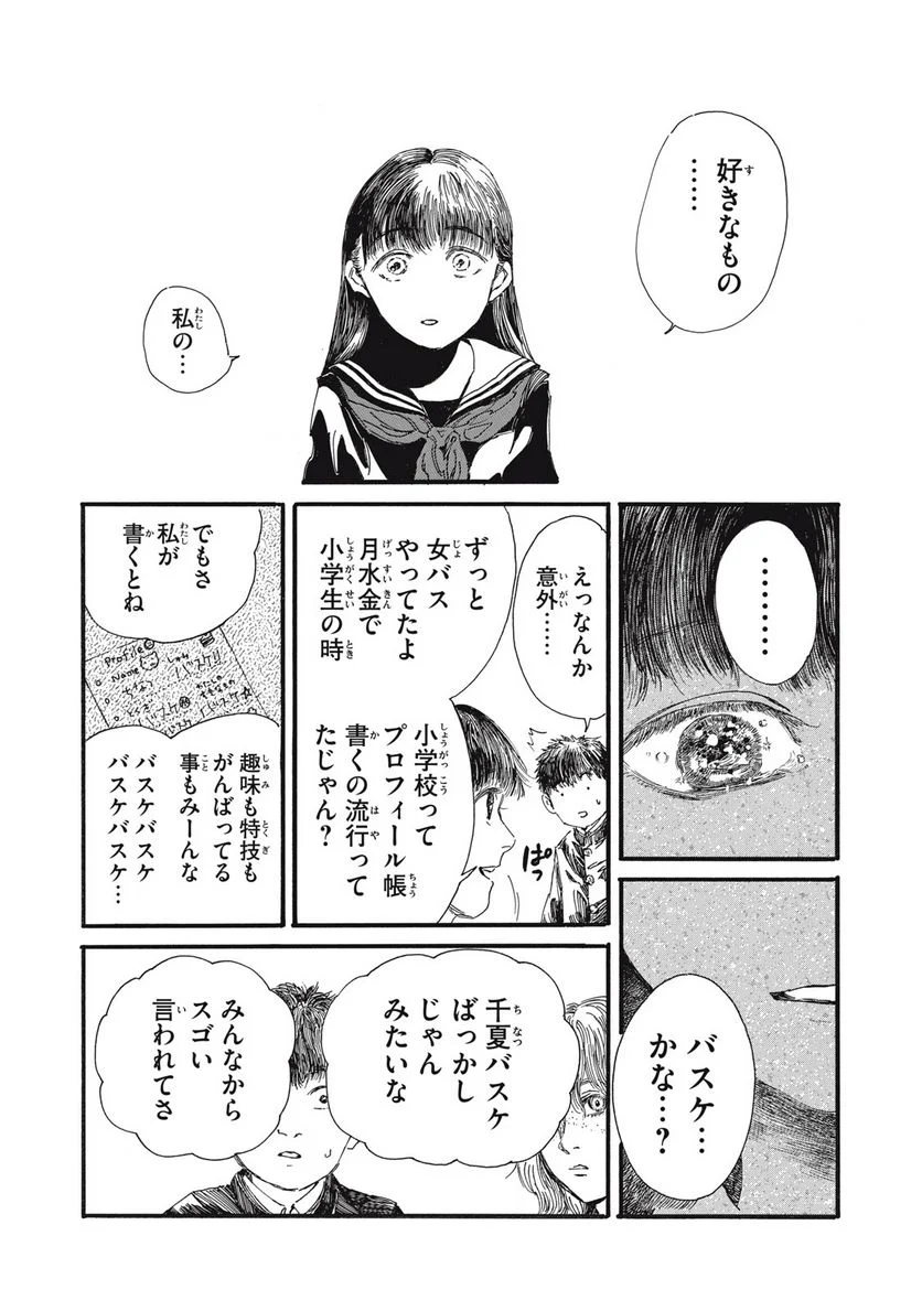 私の胎の中の化け物 第14話 - Page 8