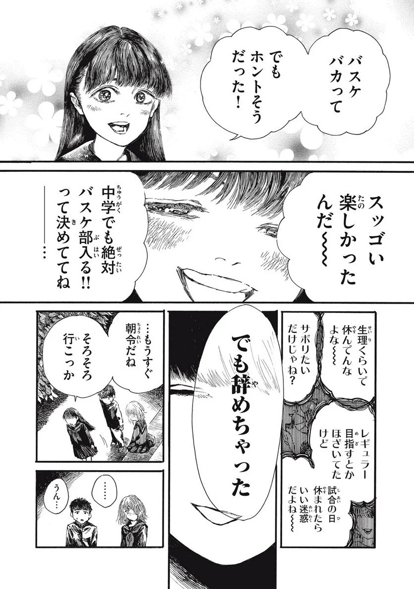 私の胎の中の化け物 第14話 - Page 9