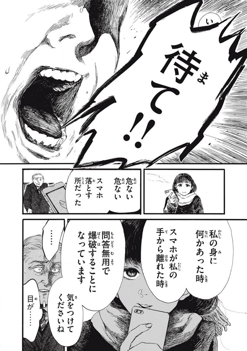 私の胎の中の化け物 第49話 - Page 14