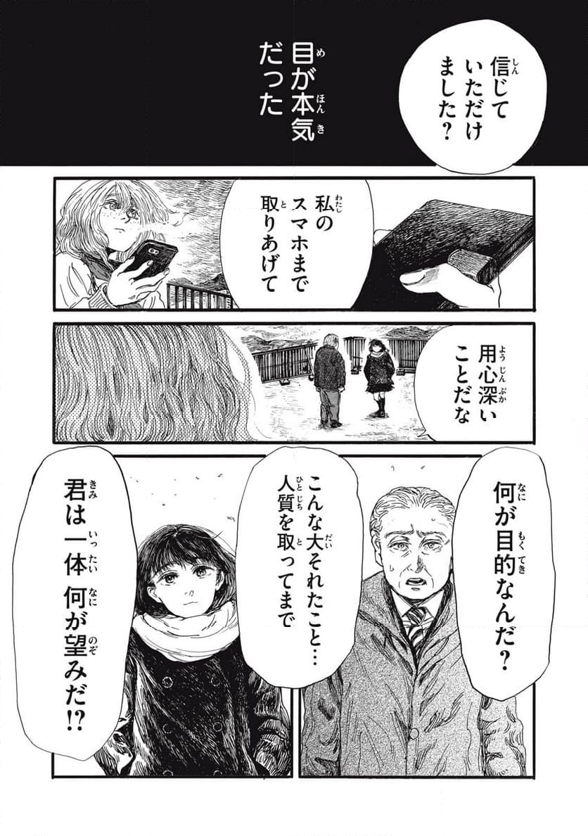 私の胎の中の化け物 第49話 - Page 15