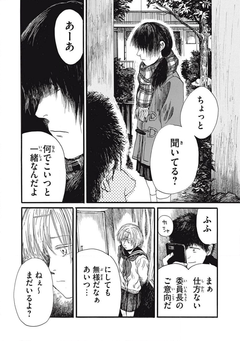 私の胎の中の化け物 第49話 - Page 8