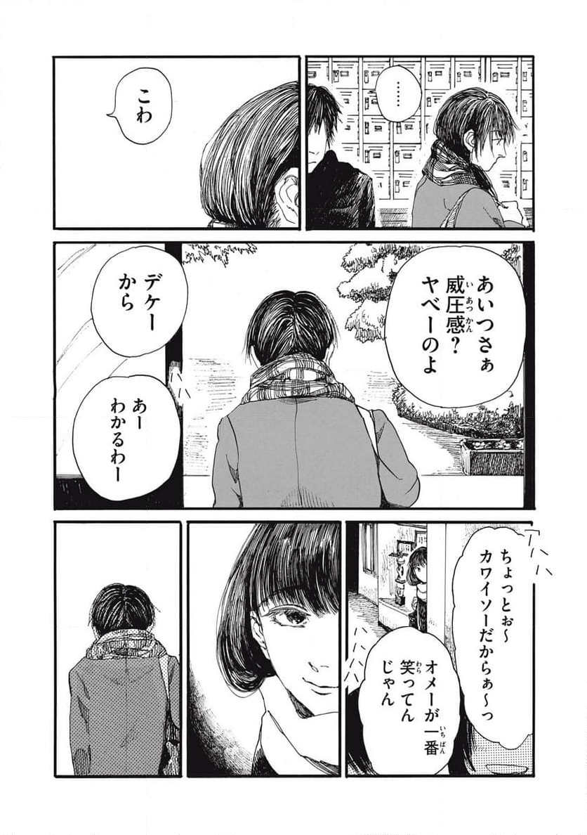 私の胎の中の化け物 - 第47話 - Page 2