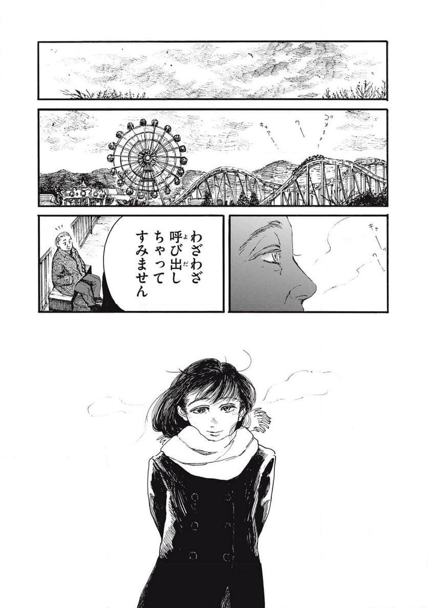 私の胎の中の化け物 第47話 - Page 12