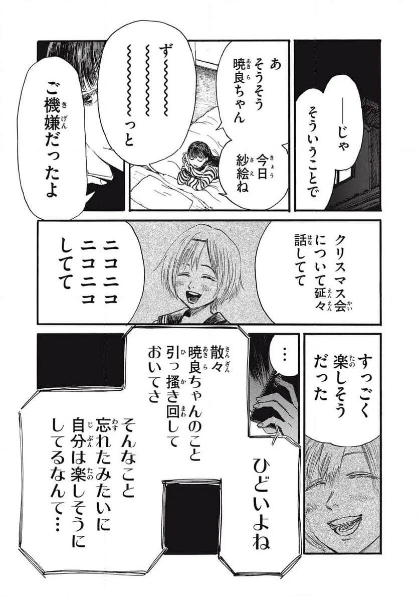 私の胎の中の化け物 第47話 - Page 3