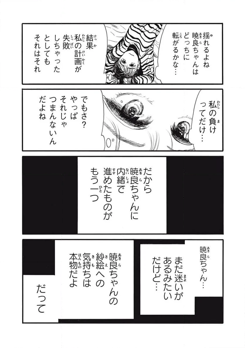 私の胎の中の化け物 第47話 - Page 6