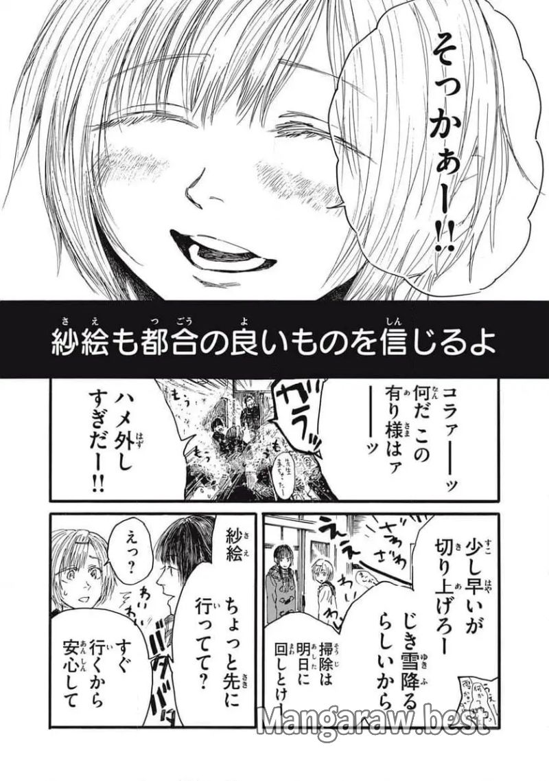 私の胎の中の化け物 第57話 - Page 5