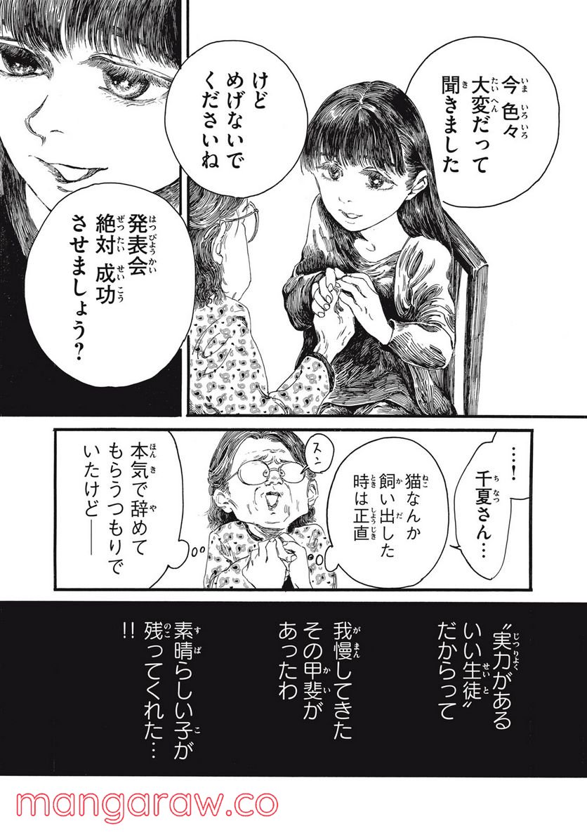 私の胎の中の化け物 - 第11話 - Page 14