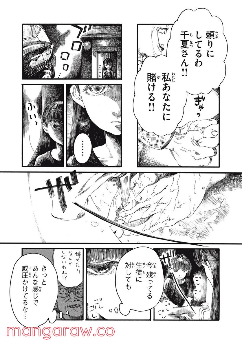 私の胎の中の化け物 - 第11話 - Page 15