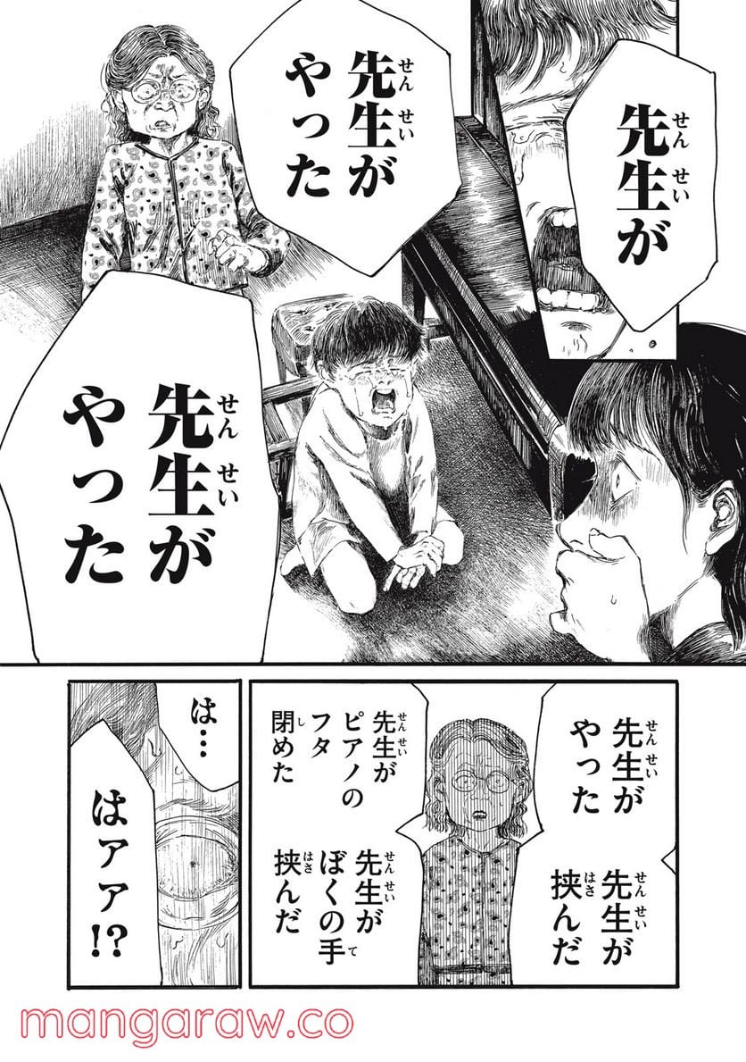 私の胎の中の化け物 第11話 - Page 5