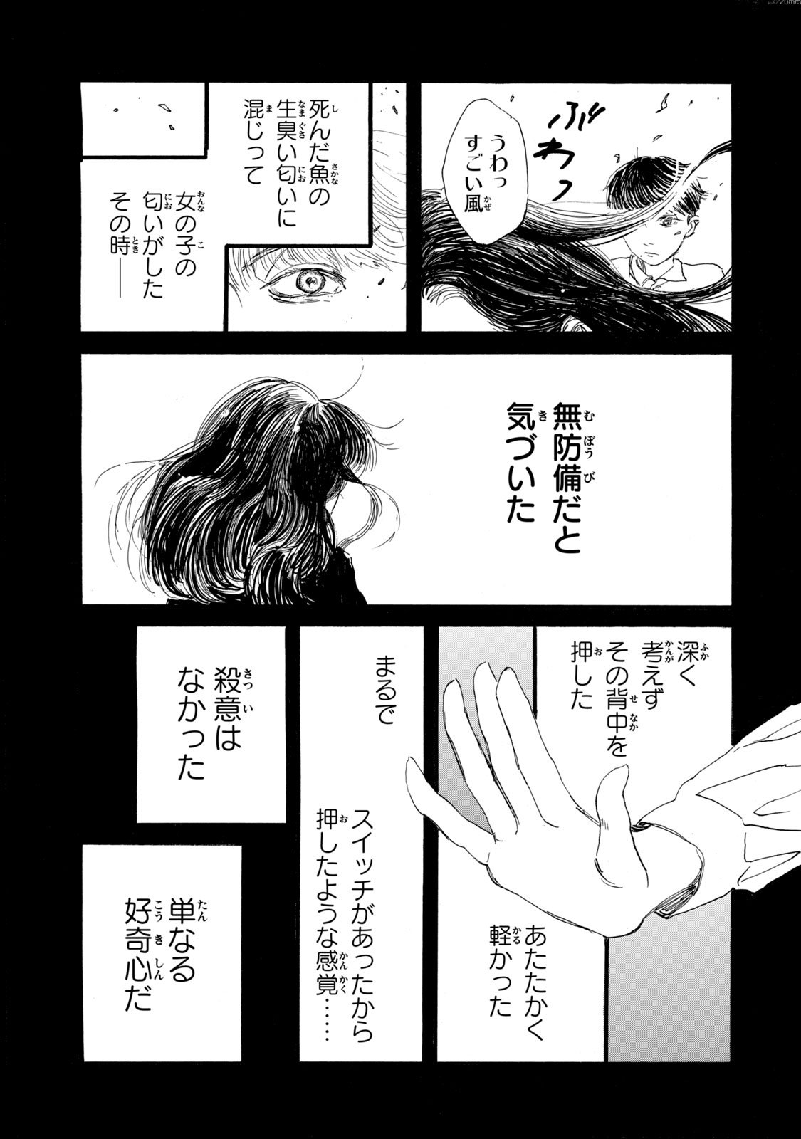 私の胎の中の化け物 - 第21.1話 - Page 3