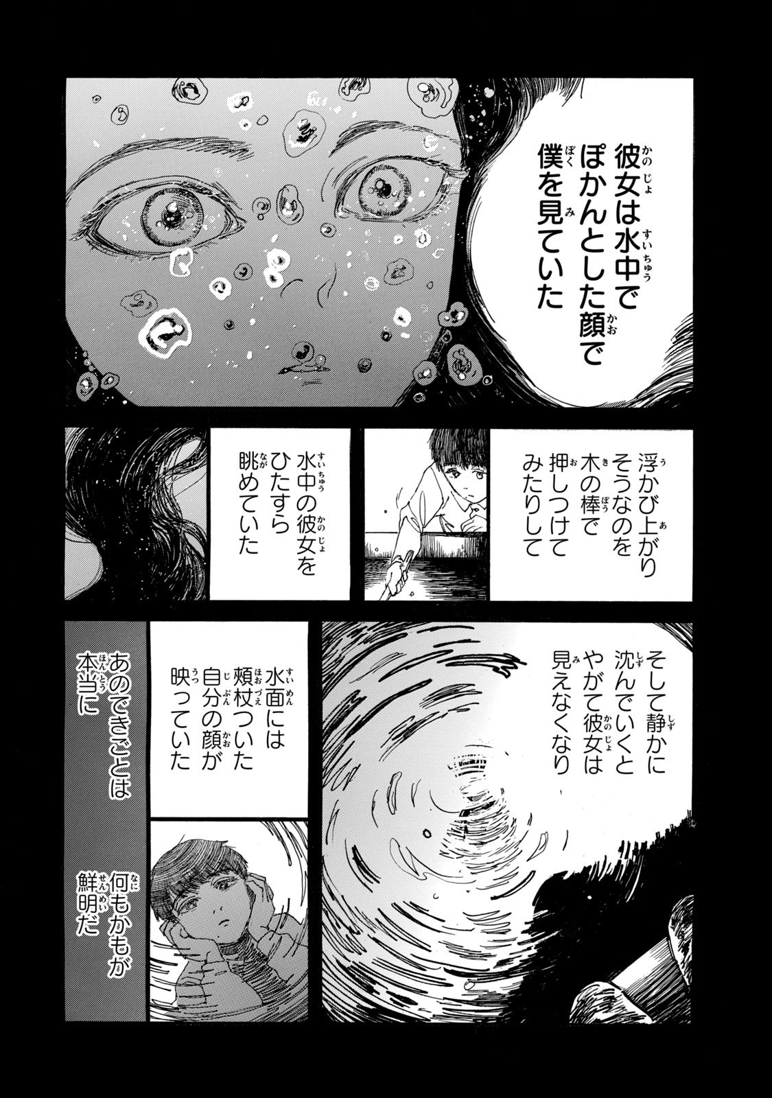 私の胎の中の化け物 - 第21.1話 - Page 4