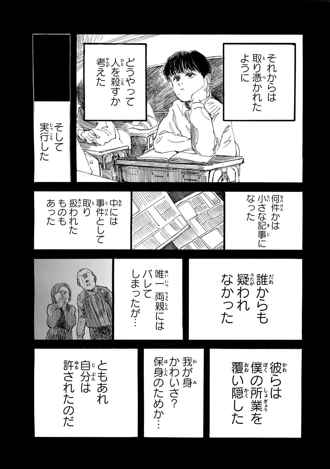 私の胎の中の化け物 - 第21.1話 - Page 5