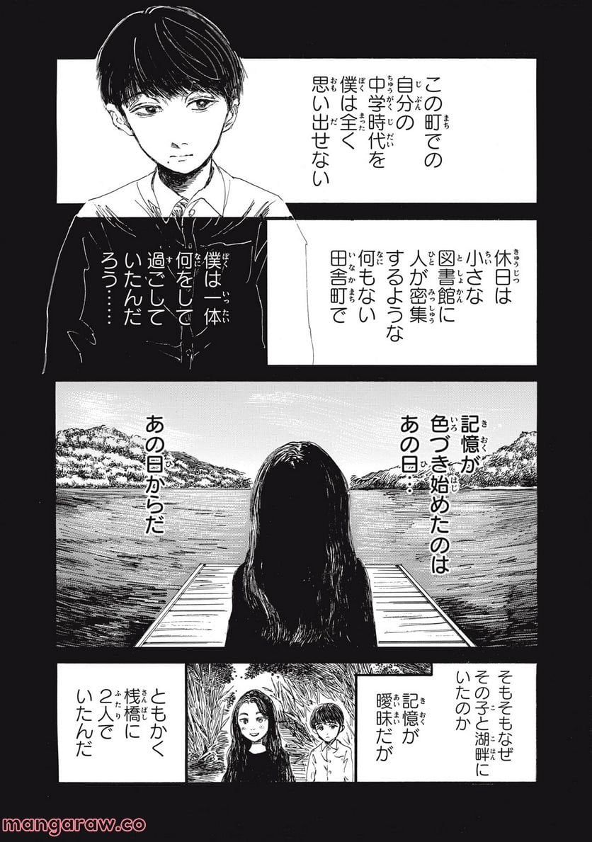 私の胎の中の化け物 第22.1話 - Page 2