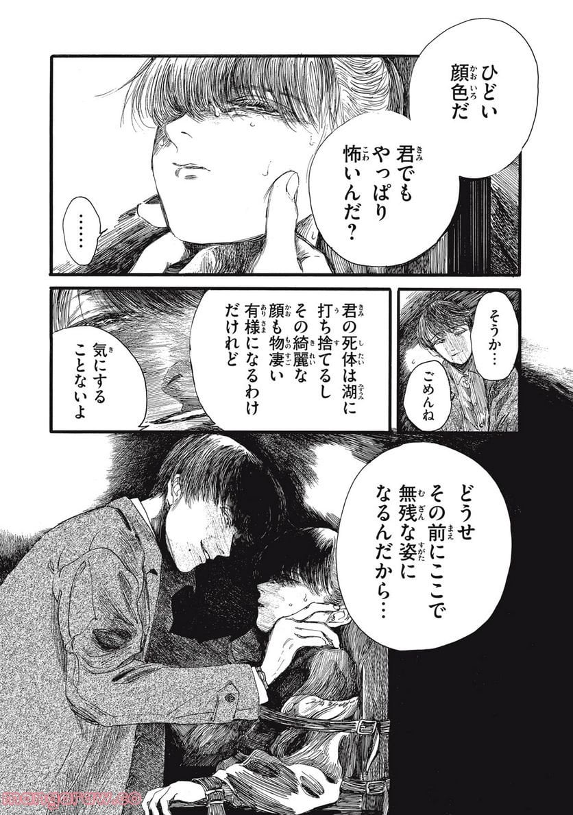 私の胎の中の化け物 第22.1話 - Page 11