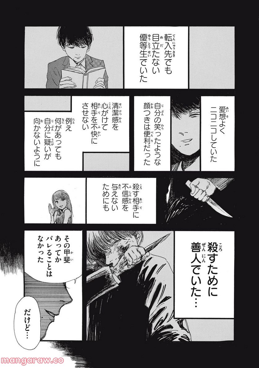 私の胎の中の化け物 第22.1話 - Page 6